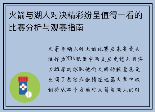 火箭与湖人对决精彩纷呈值得一看的比赛分析与观赛指南 火箭与湖人对决精彩纷呈值得一看的比赛分析与观赛指南
